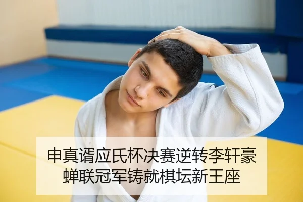 shen-zhen-xu-ying-shi-bei-jue-sai-ni-zhuan-li-xuan-hao-chan-lian-guan-jun-zhu-jiu-qi-tan-xin-wang-zuo-2-471.jpg